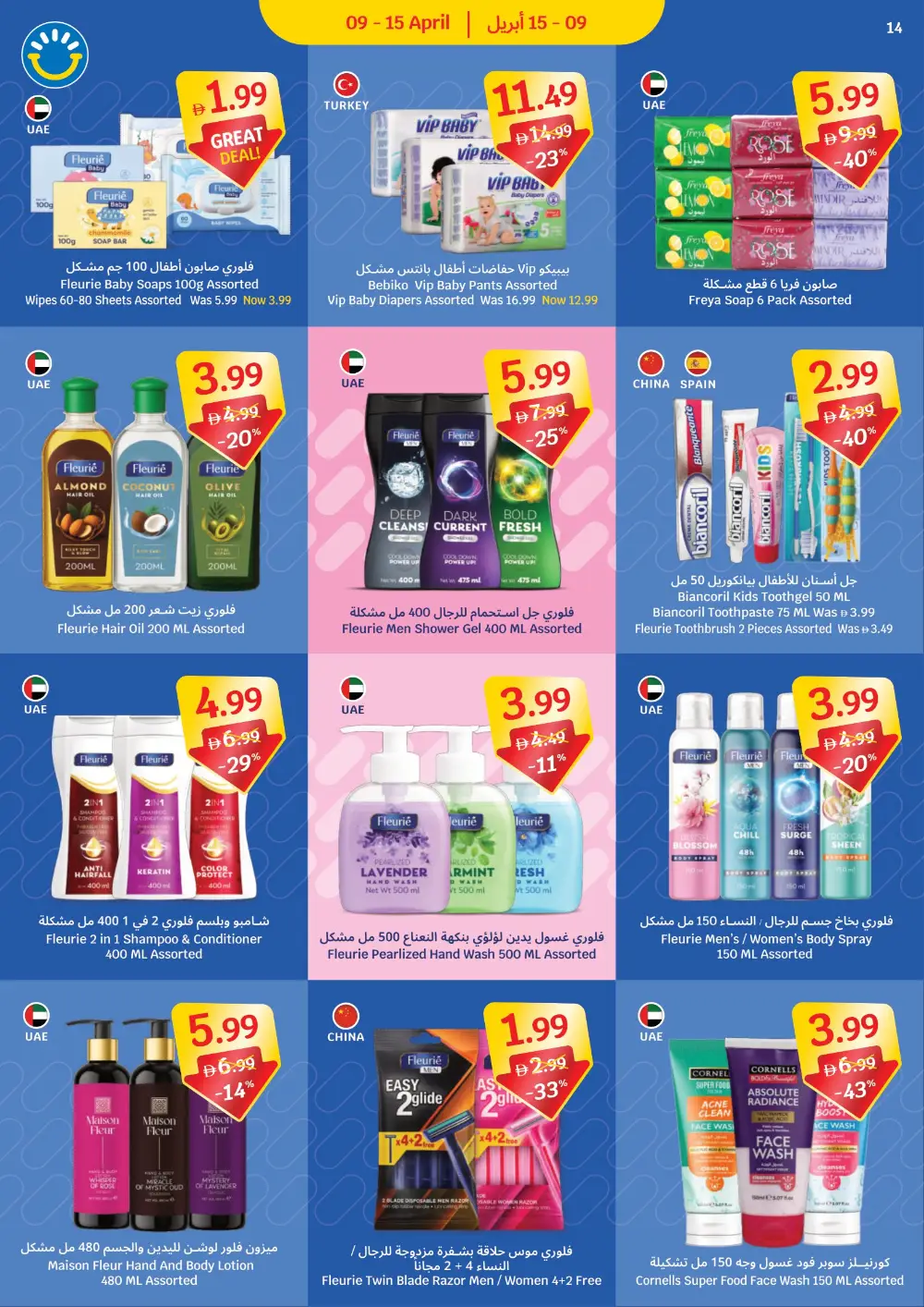 SAVA UAE Simply Unbeatable Value | Ends Wednesday