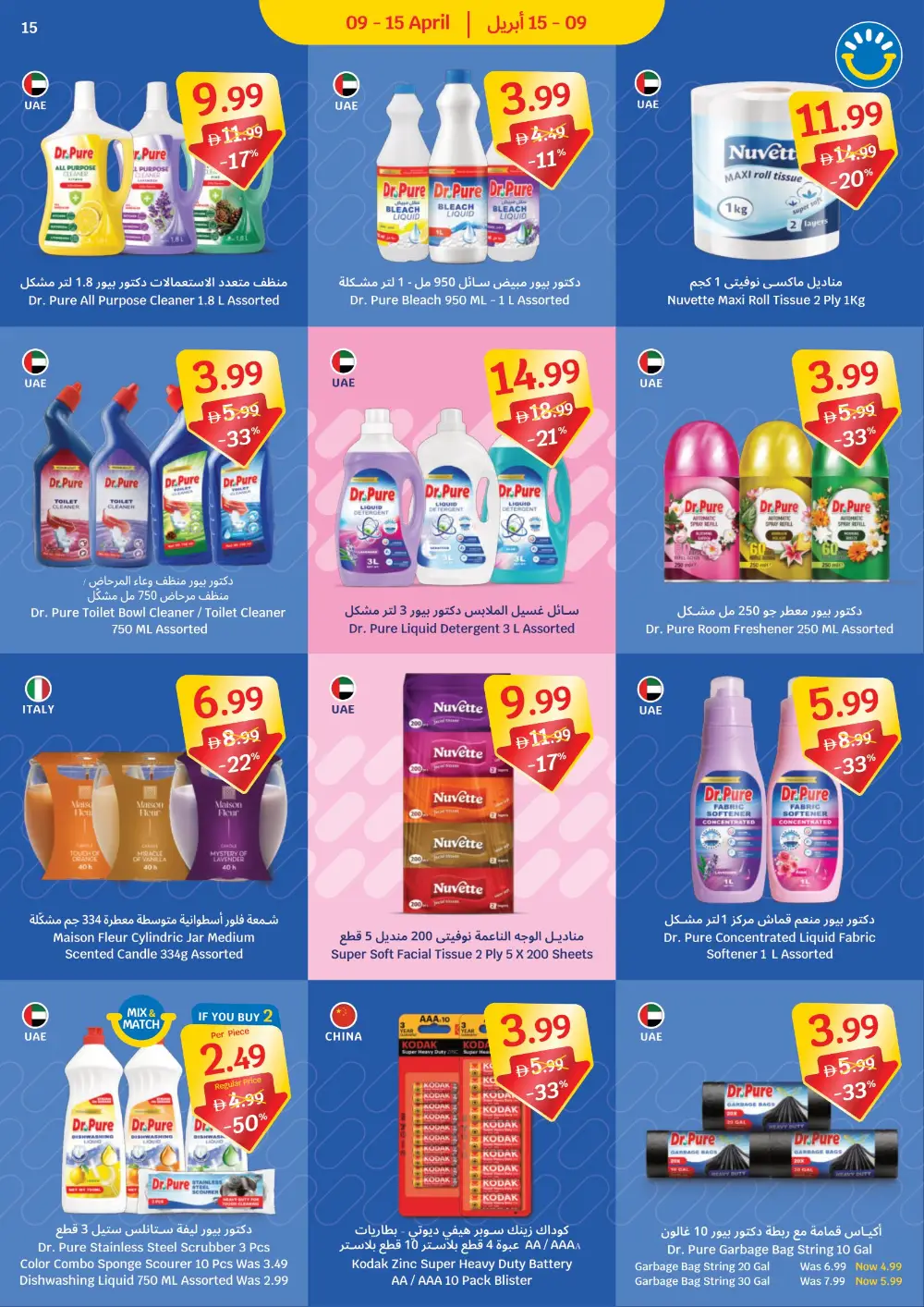 SAVA UAE Simply Unbeatable Value | Ends Wednesday