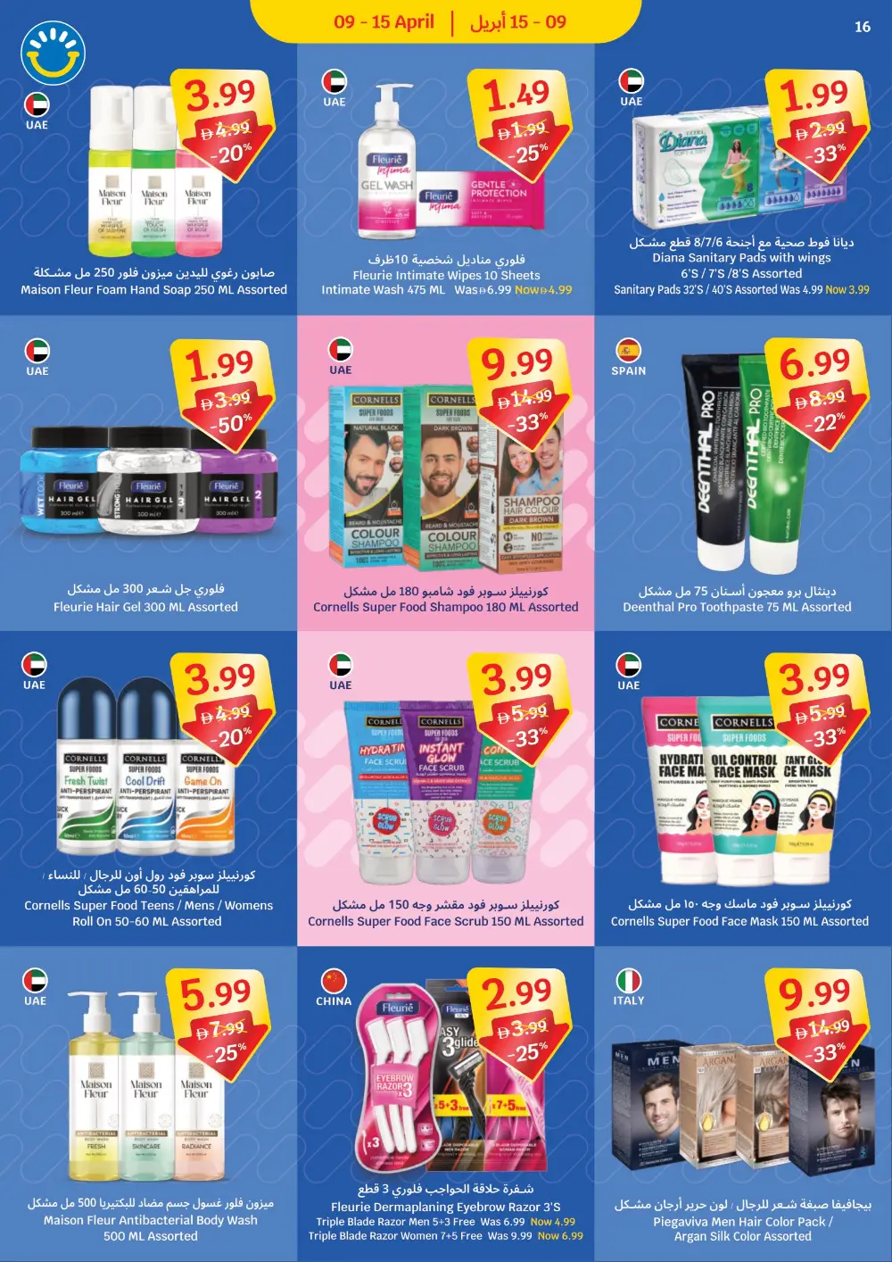SAVA UAE Simply Unbeatable Value | Ends Wednesday