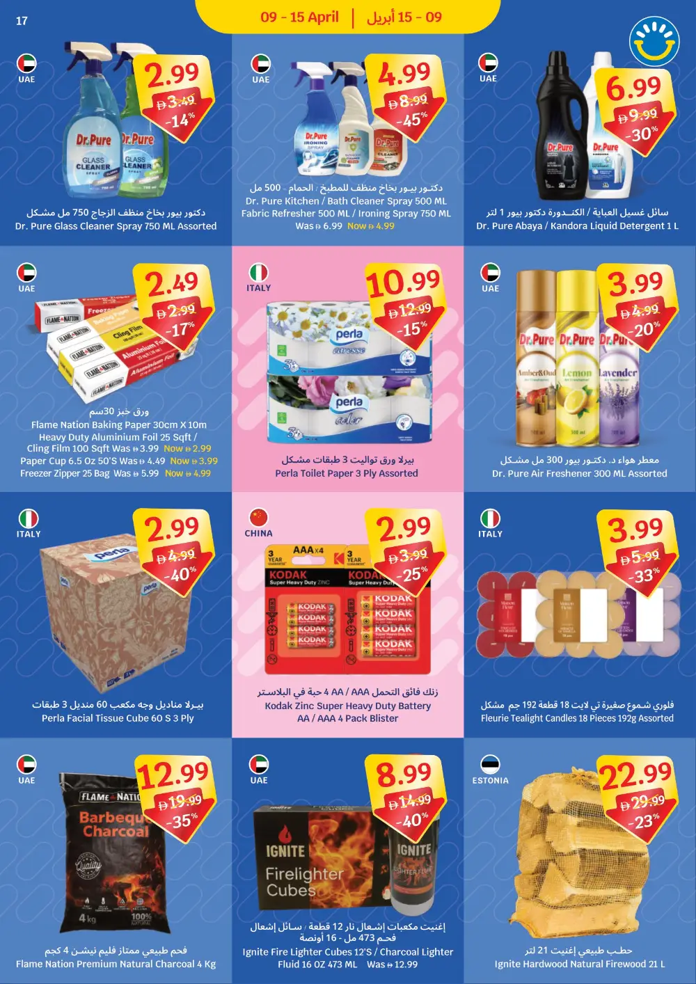 SAVA UAE Simply Unbeatable Value | Ends Wednesday