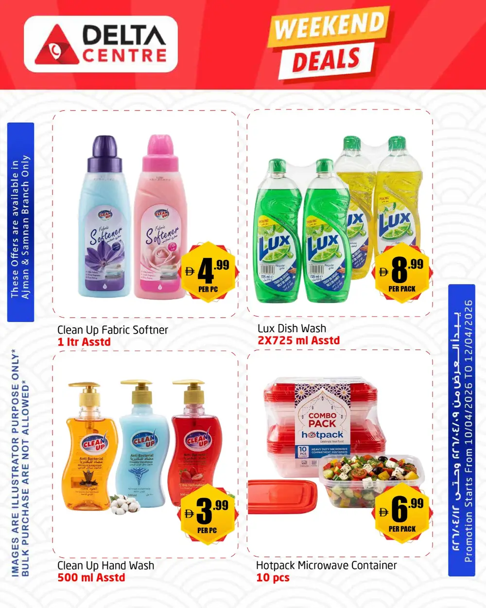 Delta Centre Ajman & Samnan Weekend Deals | Ends Sunday