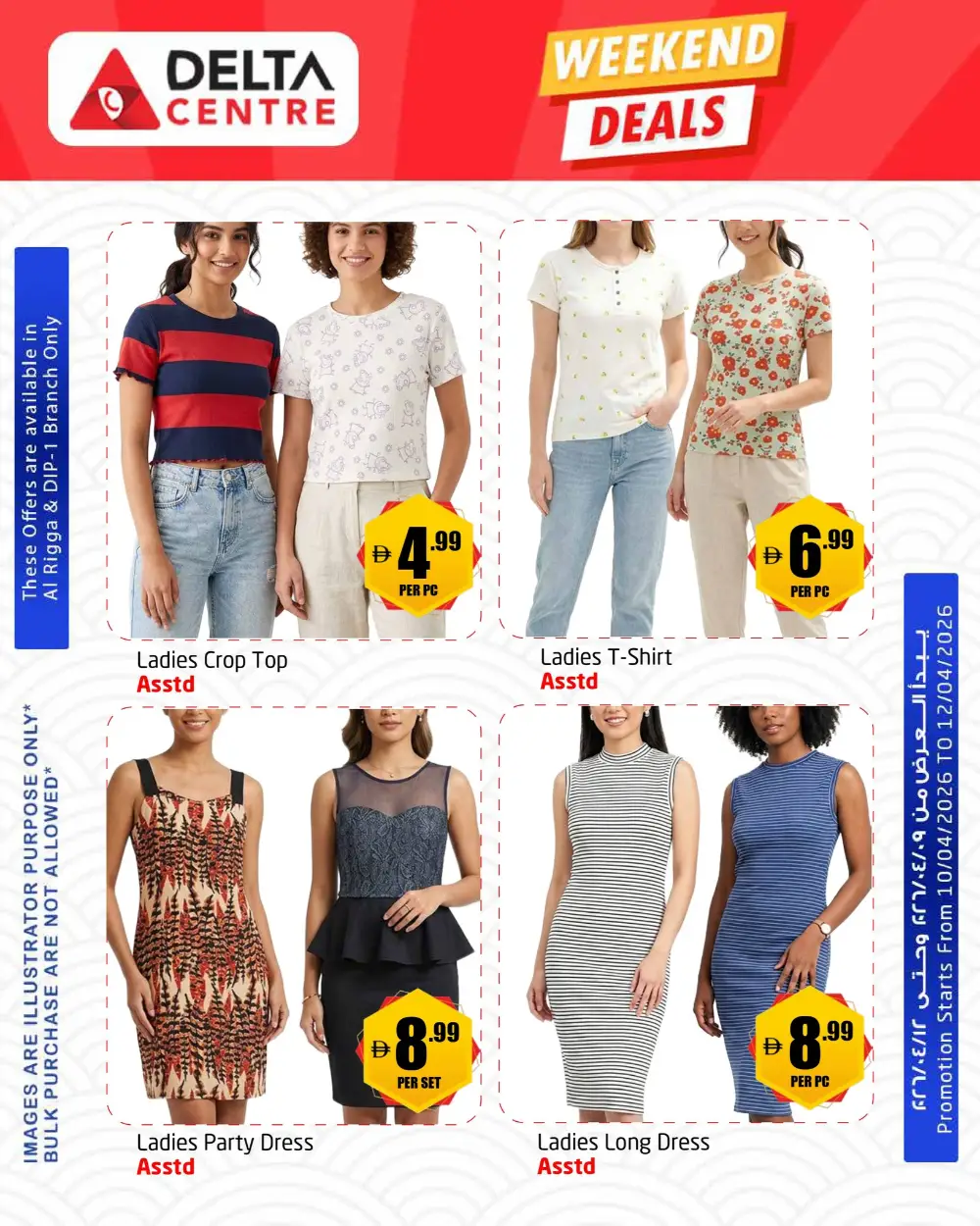 Delta Centre Al Rigga & DIP 1 Weekend Deals | Ends Sunday