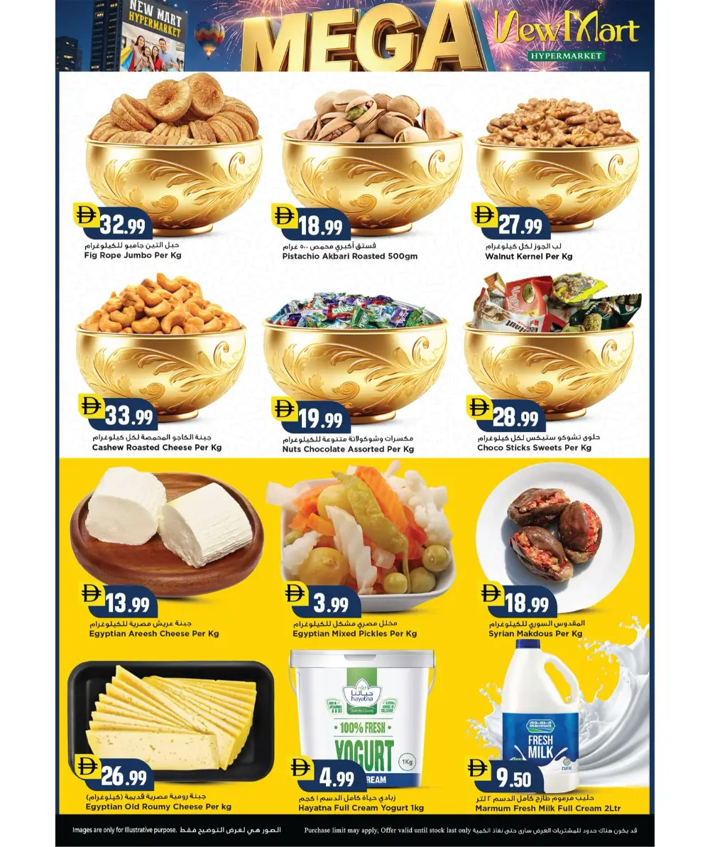 New Mart Sharjah Mega Sale 2026 | Ends Sunday