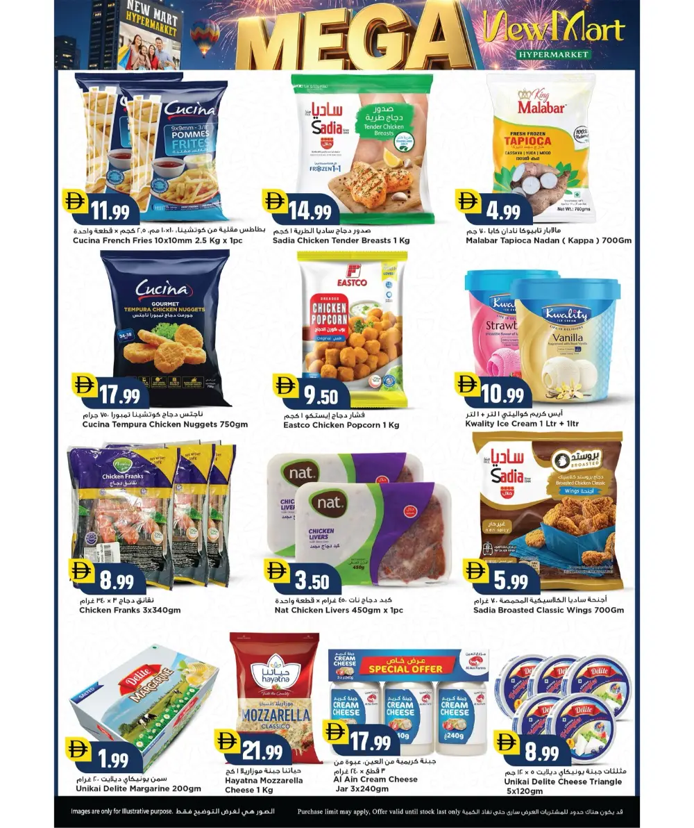 New Mart Sharjah Mega Sale 2026 | Ends Sunday
