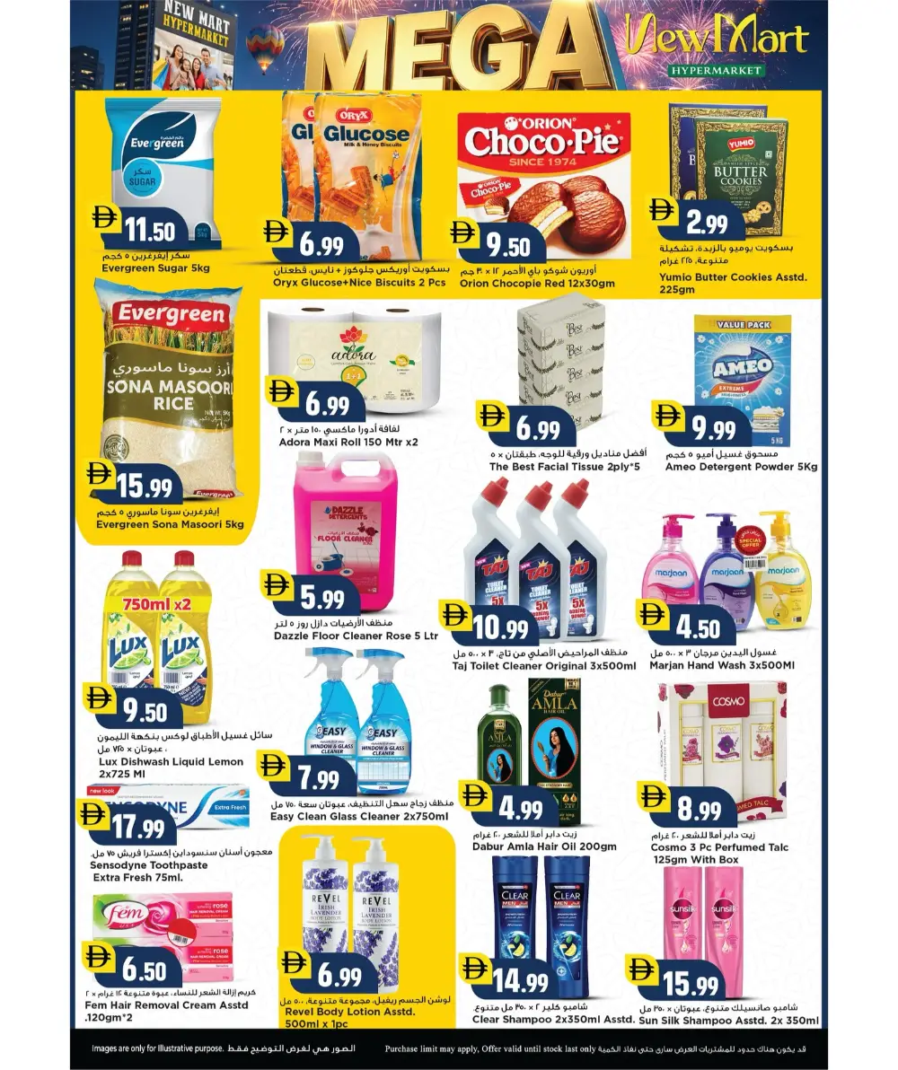New Mart Sharjah Mega Sale 2026 | Ends Sunday