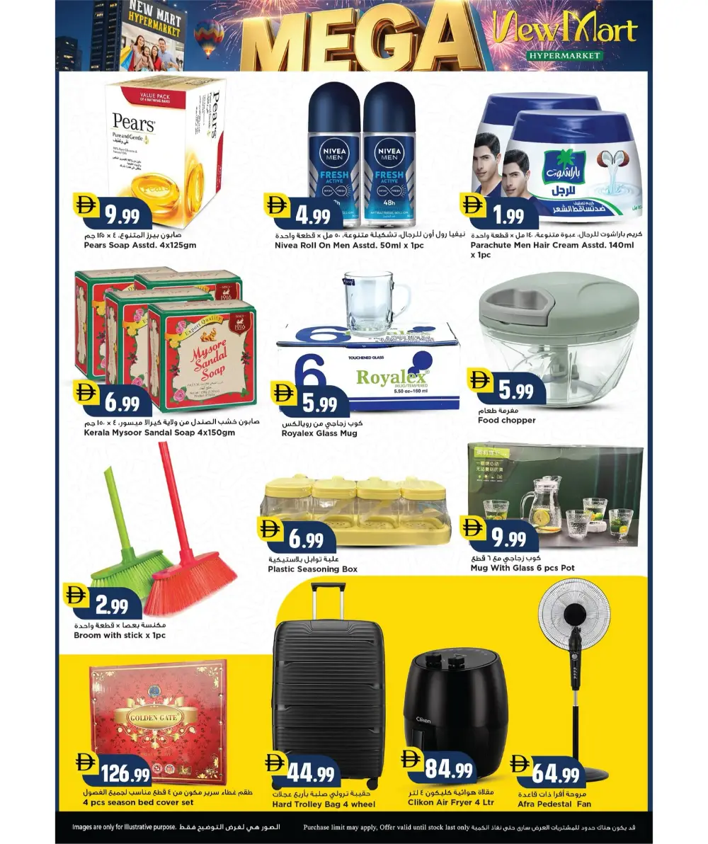 New Mart Sharjah Mega Sale 2026 | Ends Sunday