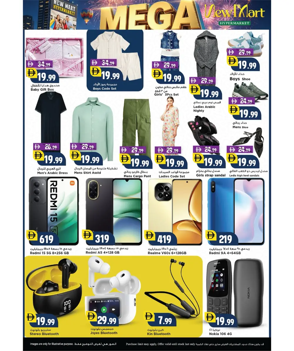 New Mart Sharjah Mega Sale 2026 | Ends Sunday