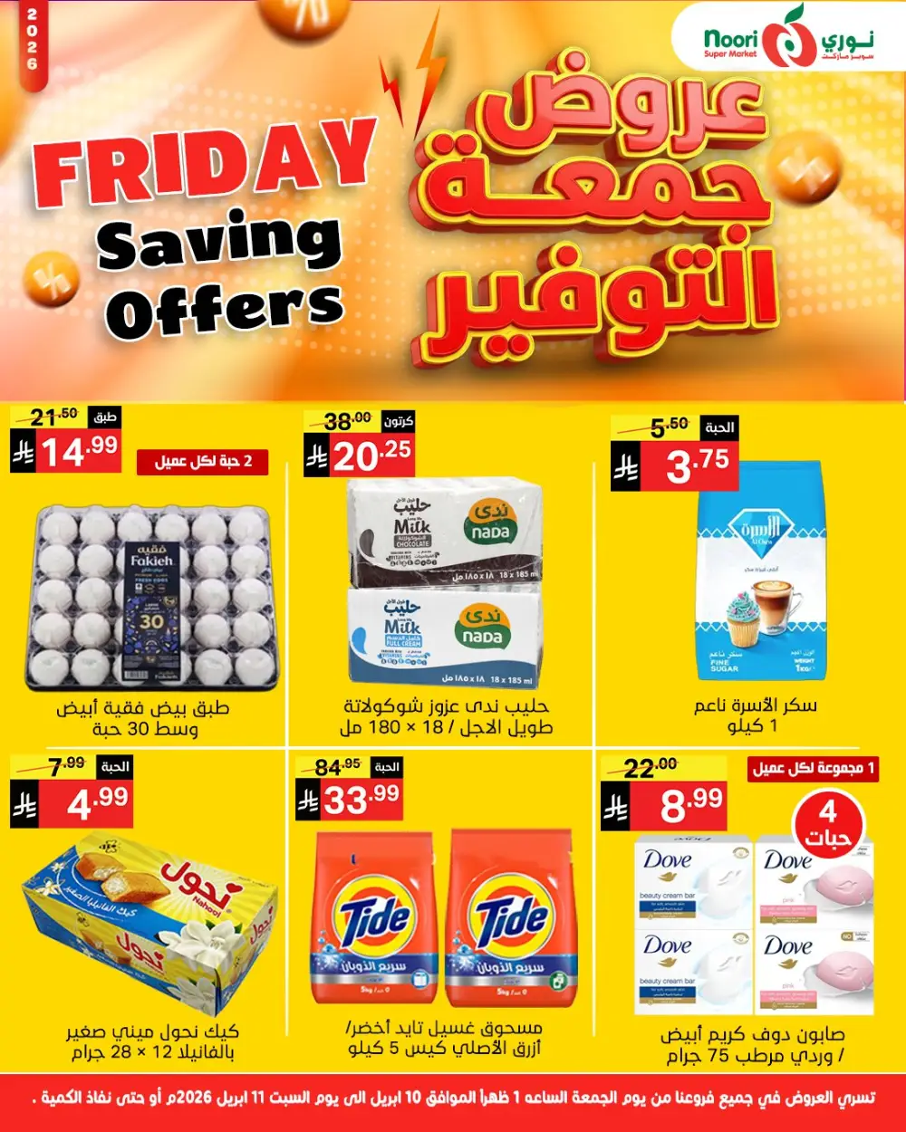 Noori Super Market Saudi Arabia Friday Saving Offers | Ends Saturday
