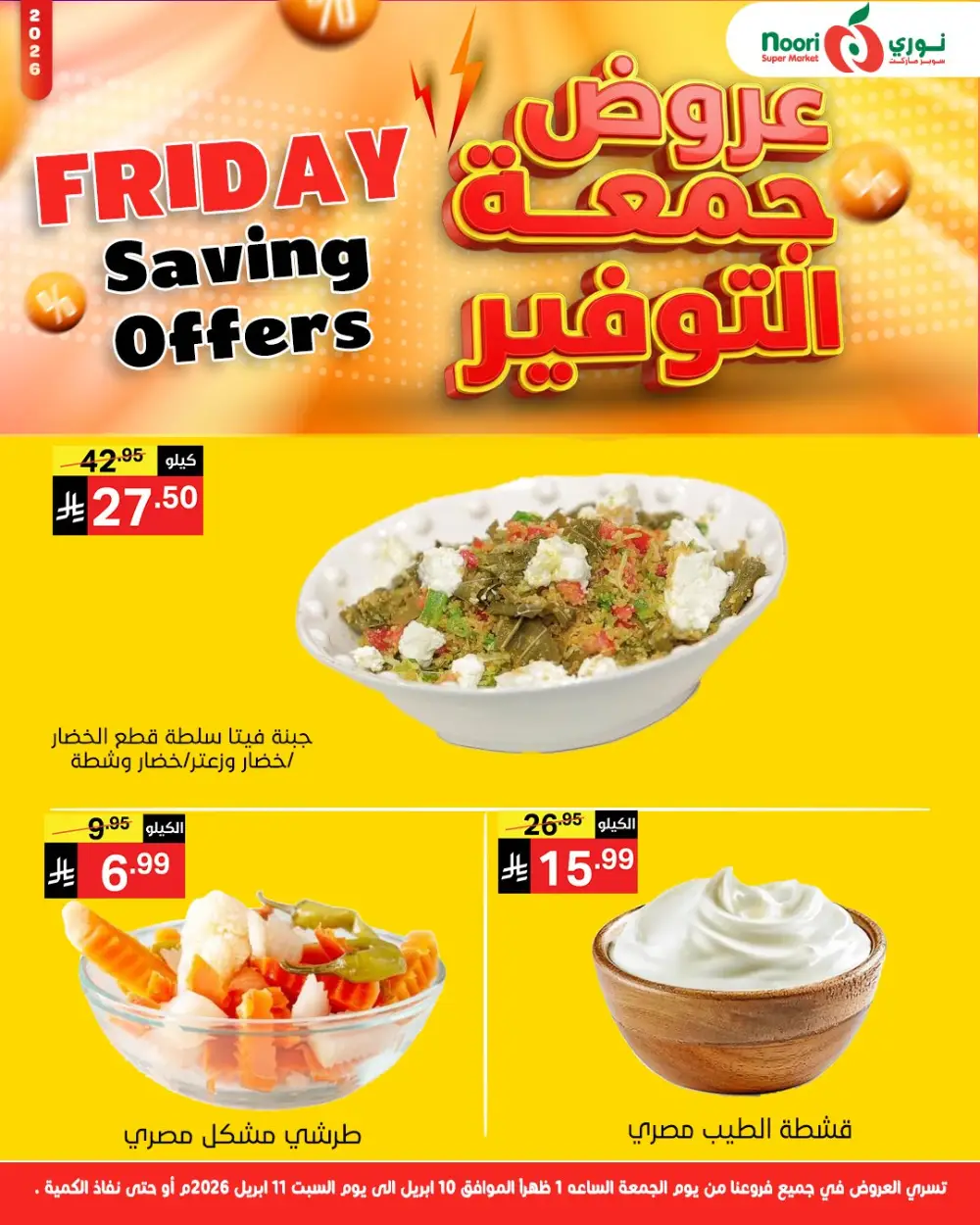 Noori Super Market Saudi Arabia Friday Saving Offers | Ends Saturday
