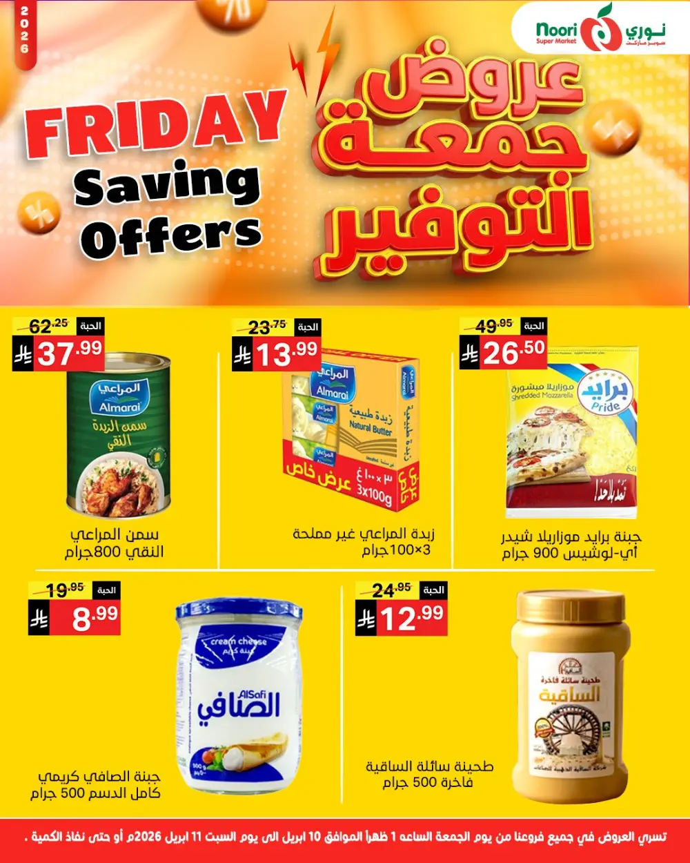 Noori Super Market Saudi Arabia Friday Saving Offers | Ends Saturday