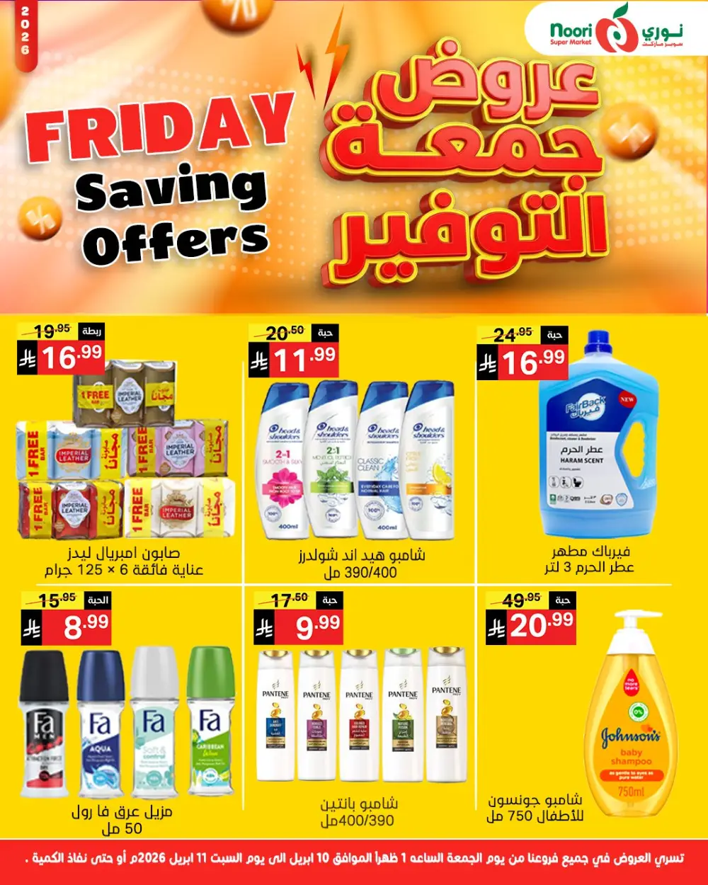 Noori Super Market Saudi Arabia Friday Saving Offers | Ends Saturday