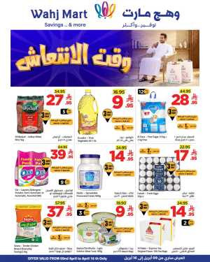 Wahj Mart Jeddah Savings & More Offers | Ends Thursday In Wahj Mart Jeddah