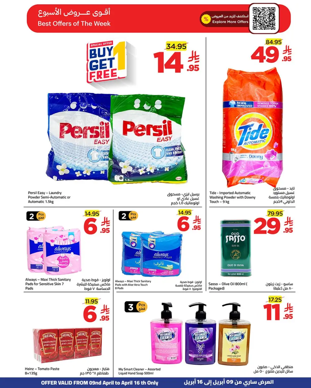 Wahj Mart Jeddah Savings & More Offers | Ends Thursday