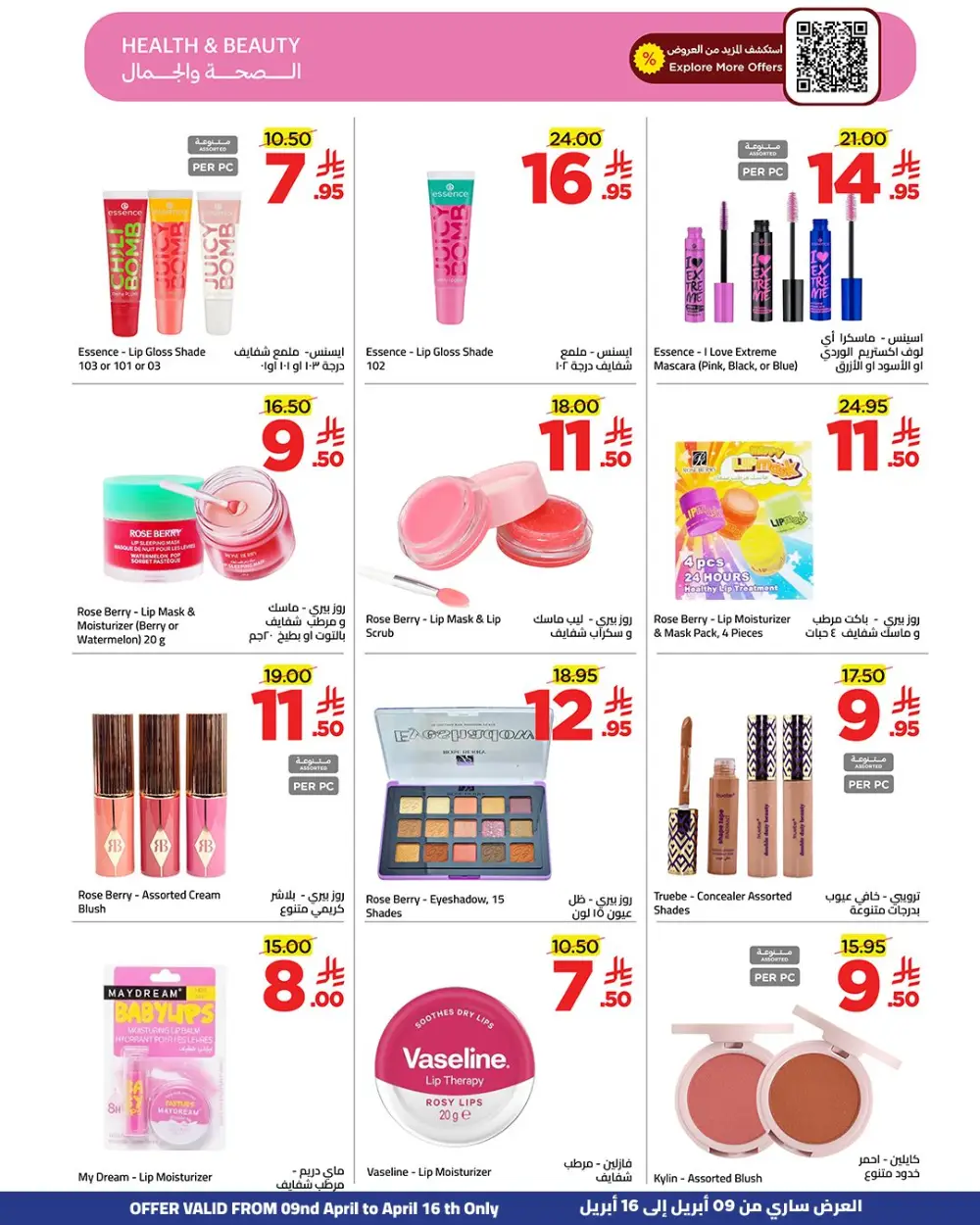 Wahj Mart Jeddah Savings & More Offers | Ends Thursday