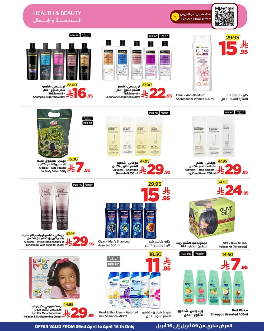 Wahj Mart Jeddah Savings & More Offers | Ends Thursday