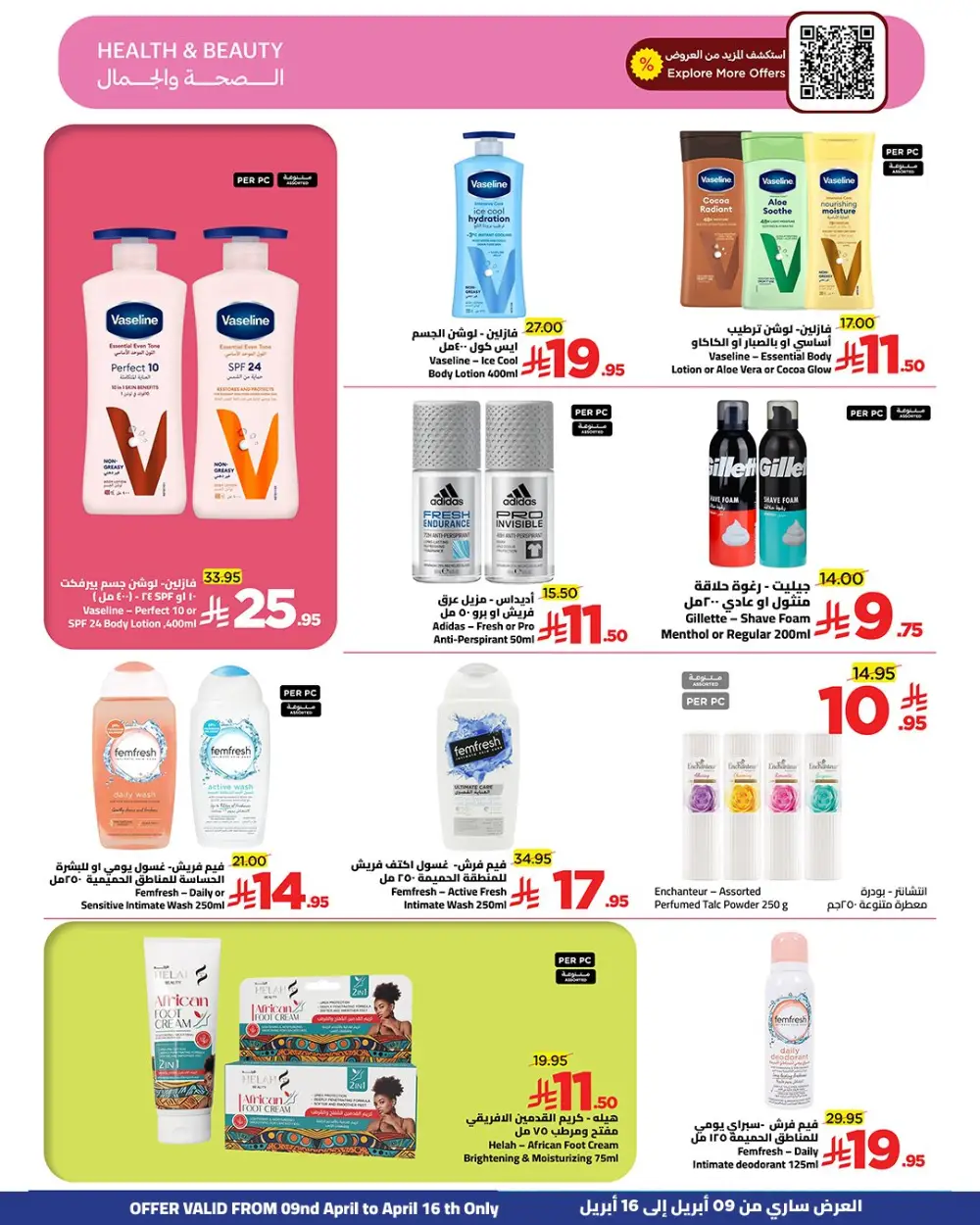 Wahj Mart Jeddah Savings & More Offers | Ends Thursday
