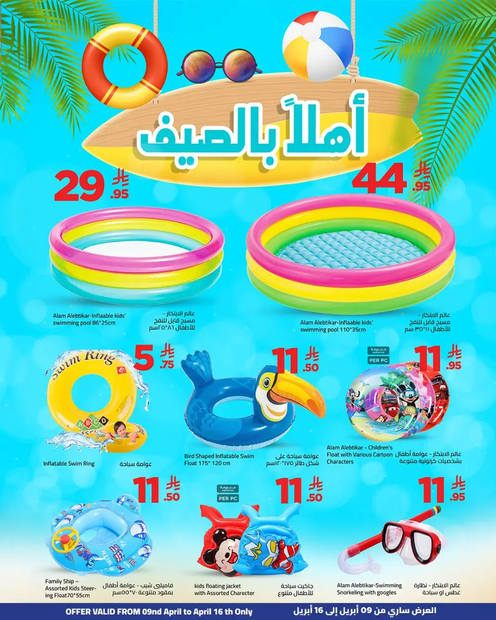 Wahj Mart Jeddah Savings & More Offers | Ends Thursday