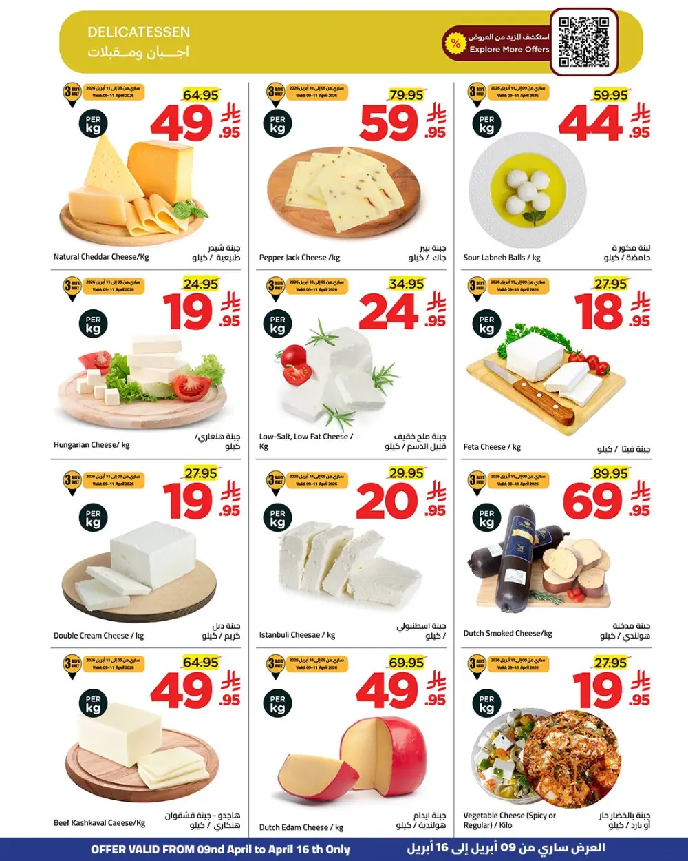 Wahj Mart Jeddah Savings & More Offers | Ends Thursday