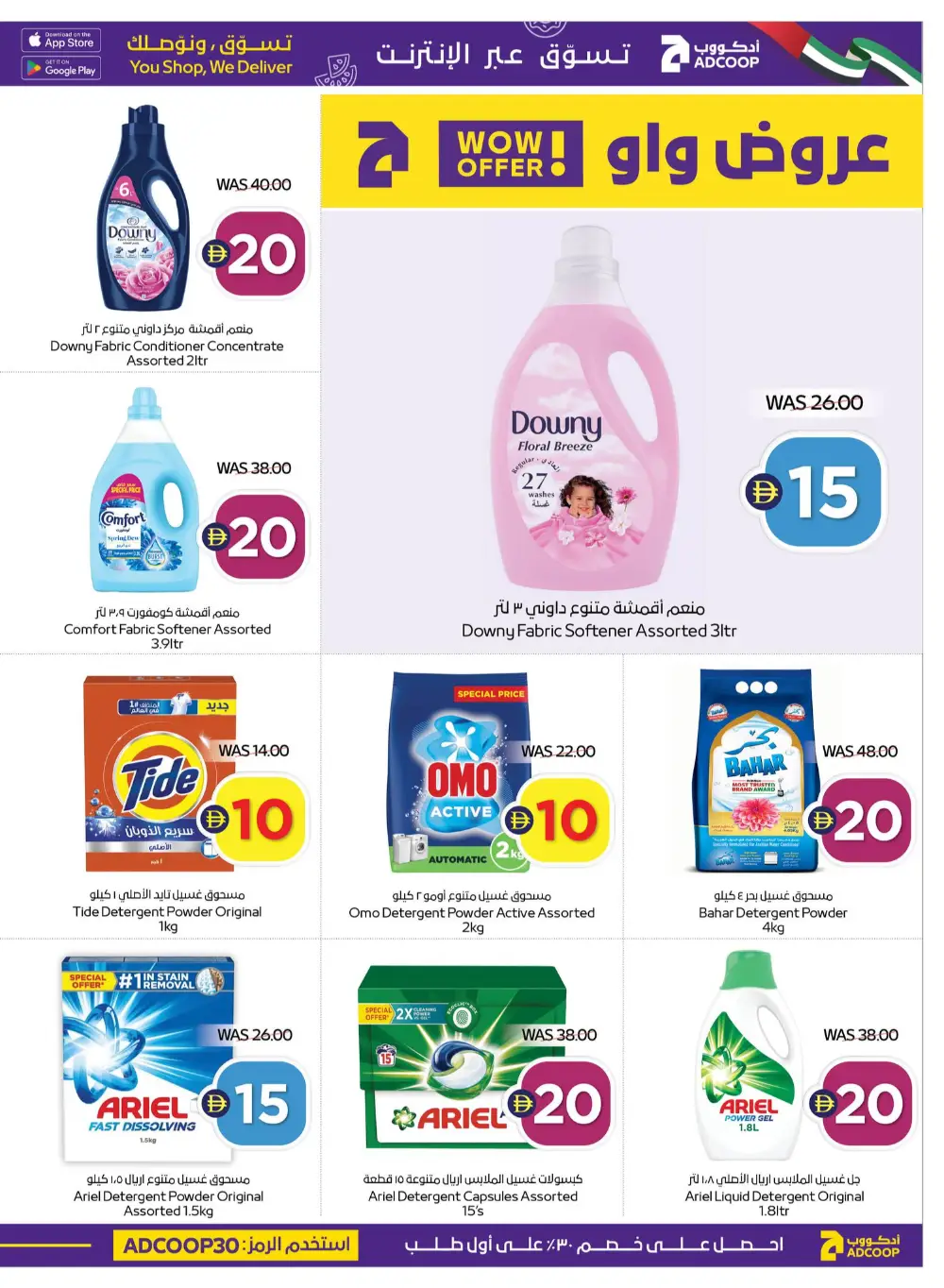 ADCOOP UAE Super Deals | Ends Wednesday