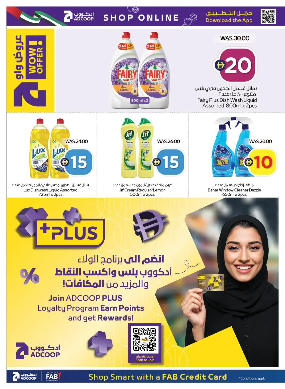 ADCOOP UAE Super Deals | Ends Wednesday