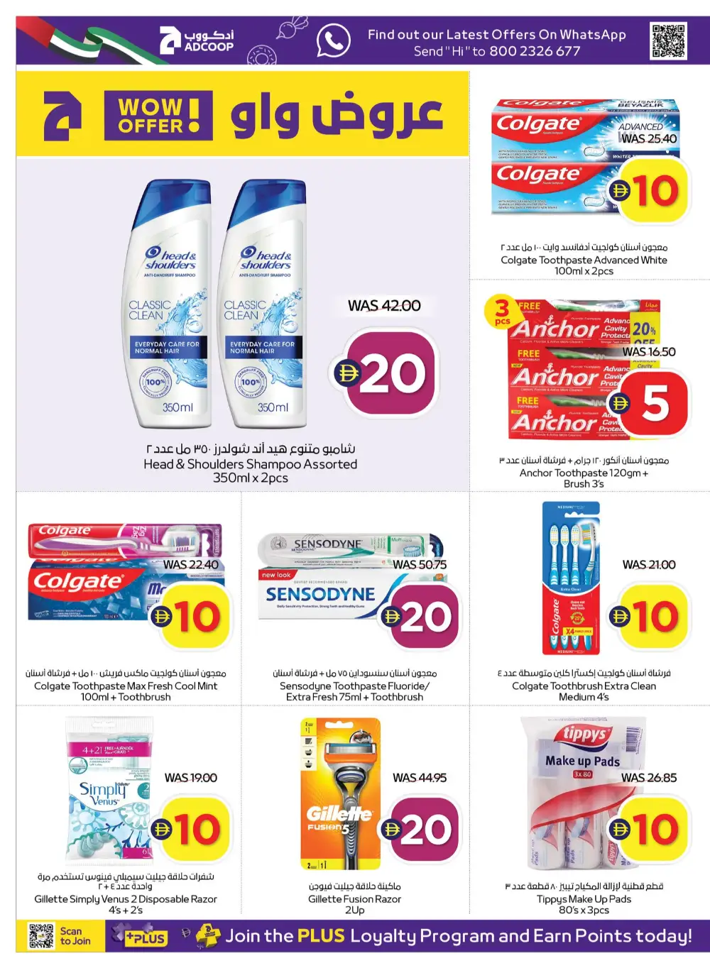 ADCOOP UAE Super Deals | Ends Wednesday