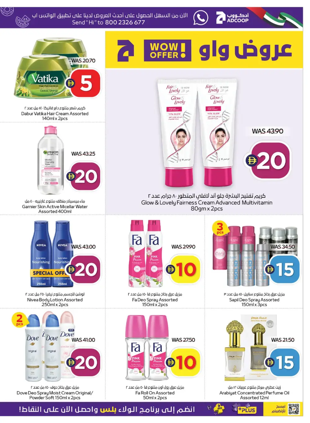 ADCOOP UAE Super Deals | Ends Wednesday
