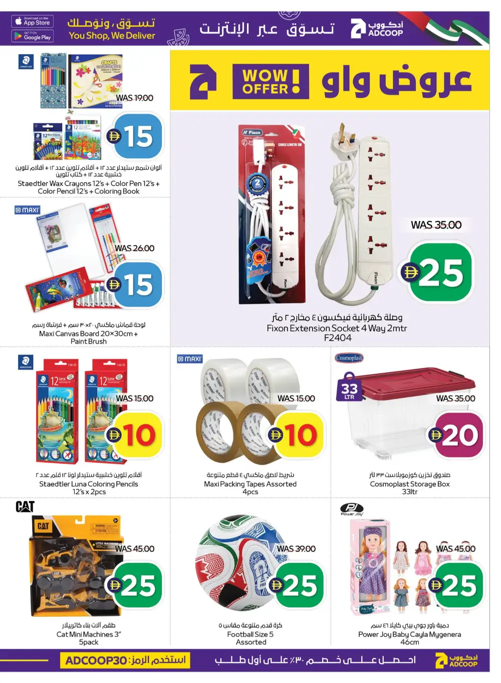 ADCOOP UAE Super Deals | Ends Wednesday