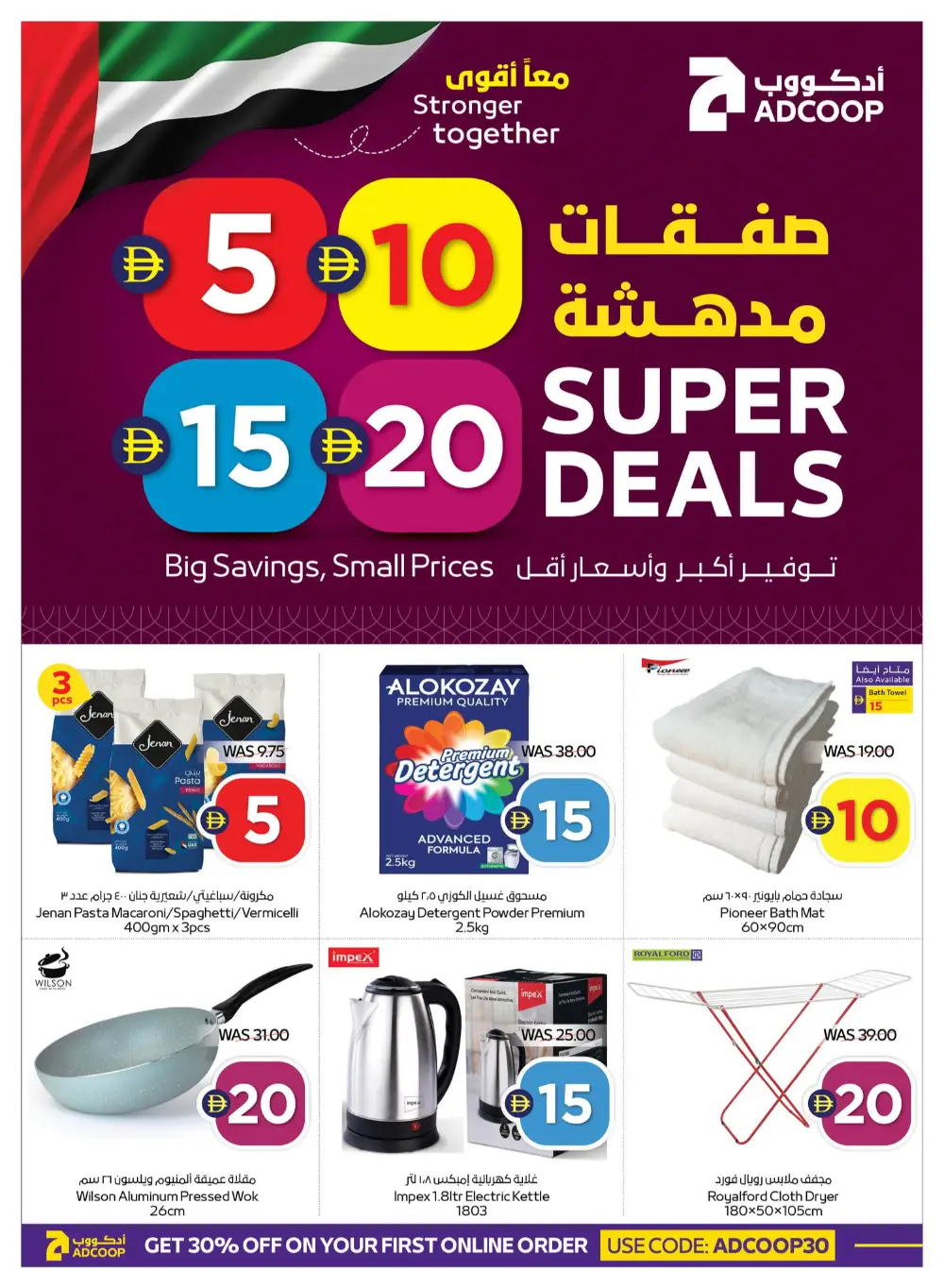 ADCOOP UAE Super Deals | Ends Wednesday