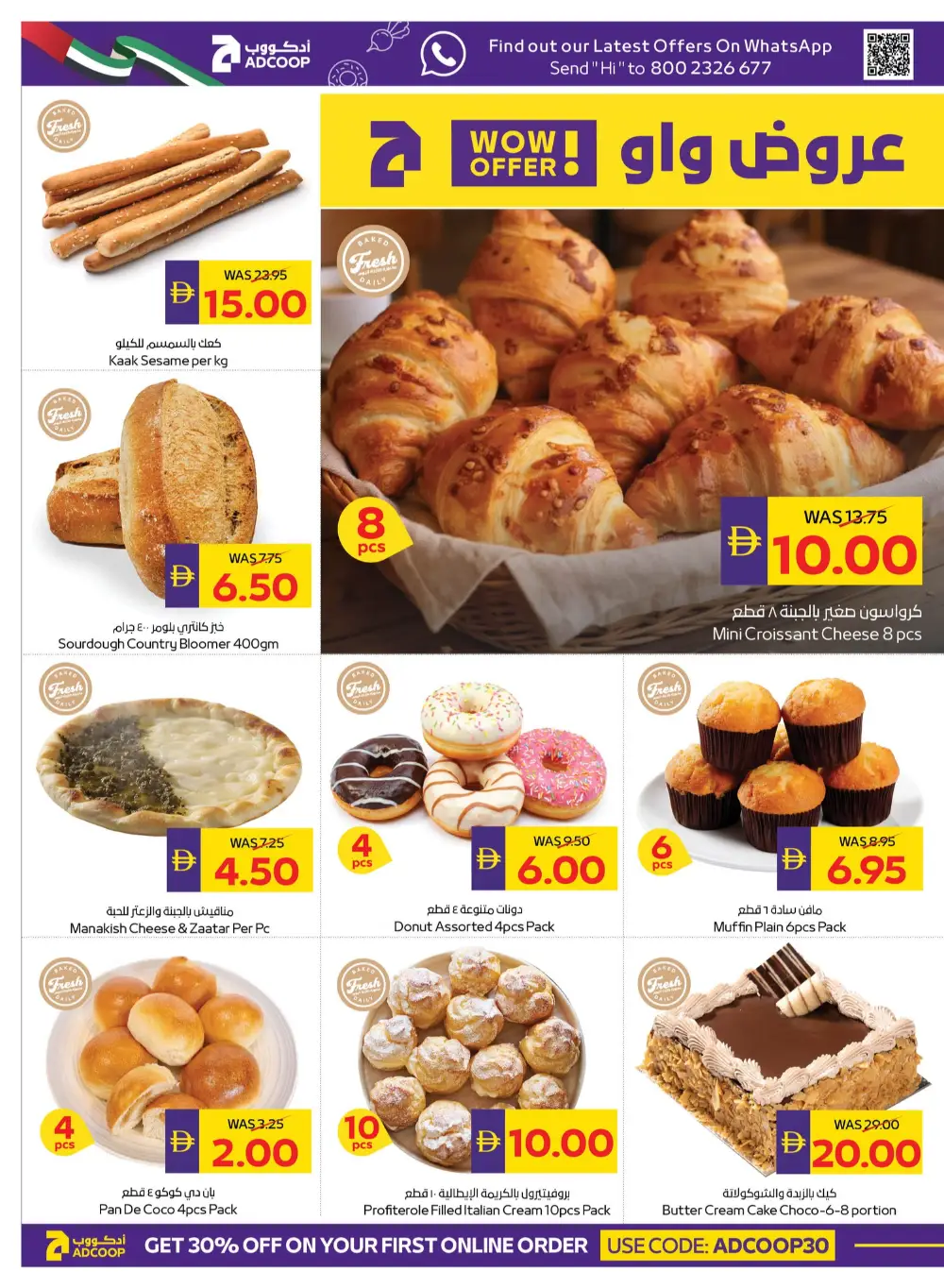 ADCOOP UAE Super Deals | Ends Wednesday