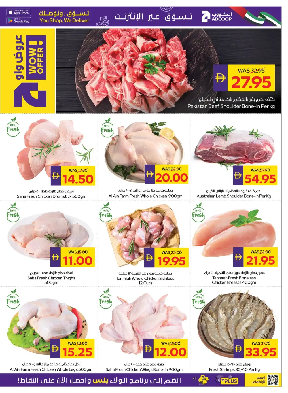 ADCOOP UAE Super Deals | Ends Wednesday