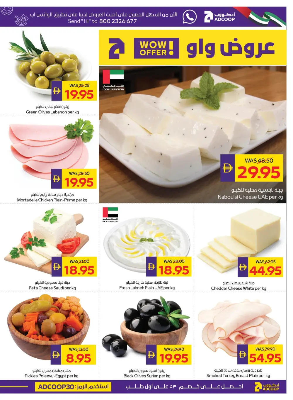 ADCOOP UAE Super Deals | Ends Wednesday