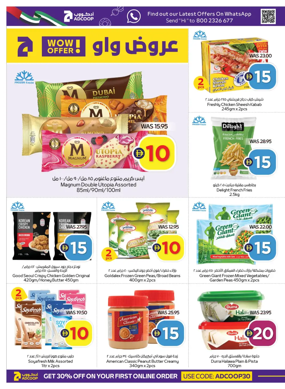 ADCOOP UAE Super Deals | Ends Wednesday