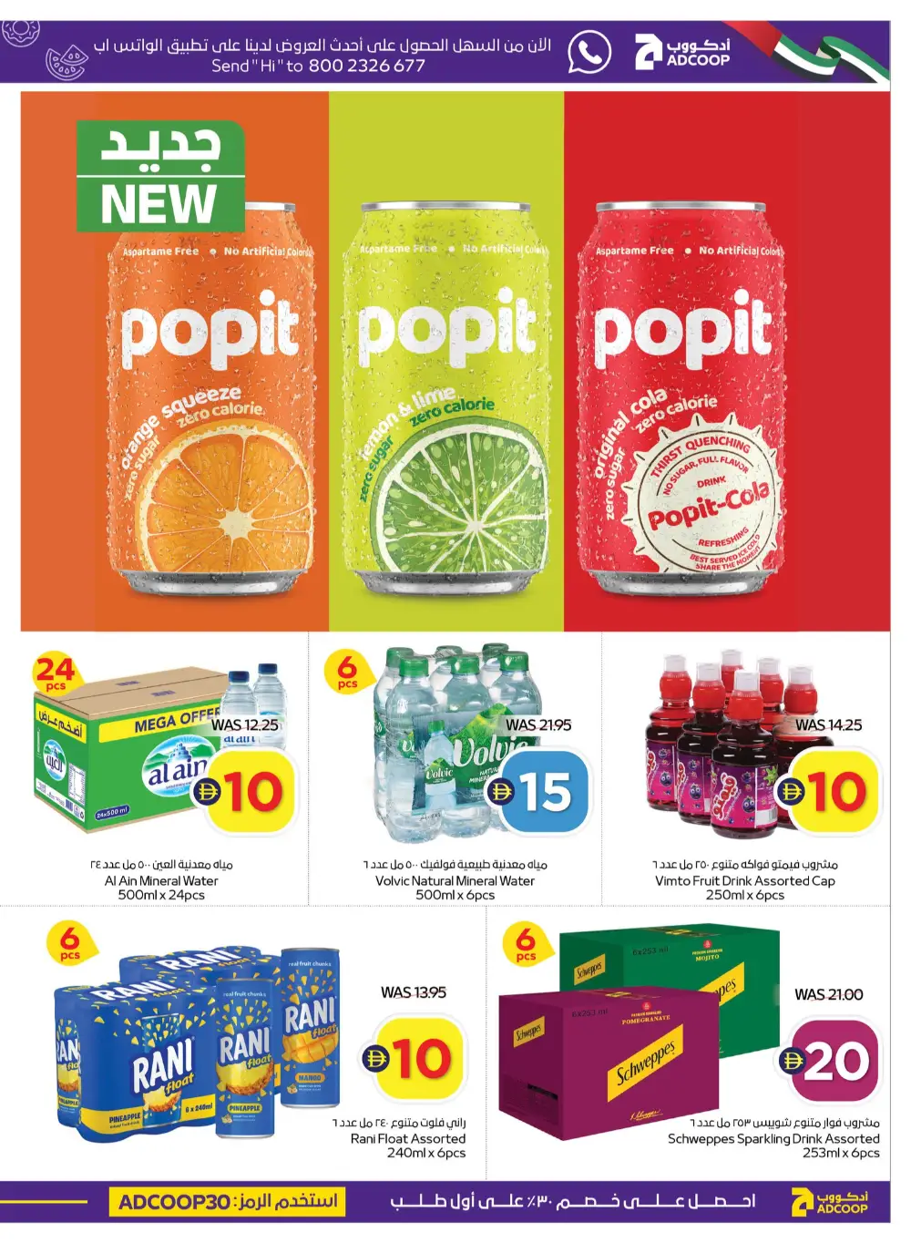 ADCOOP UAE Super Deals | Ends Wednesday