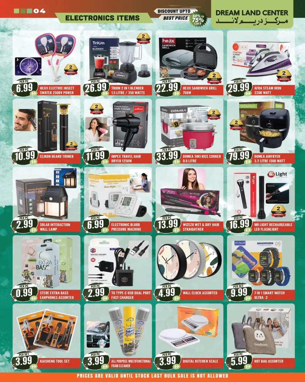 Dream Land Center Abu Shagara Go Big Shop More | Ends Thursday