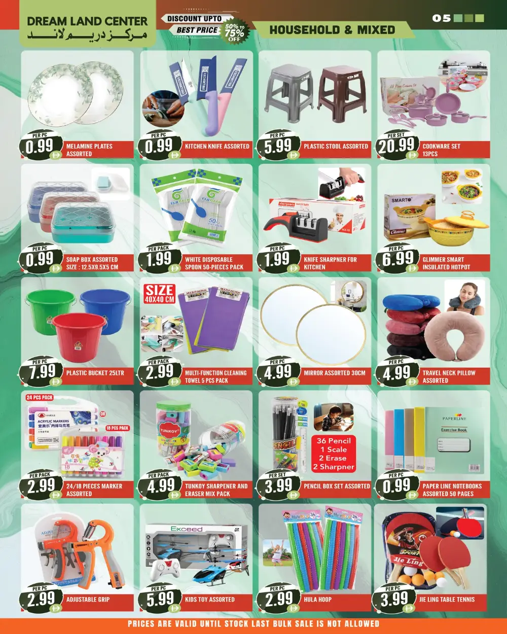 Dream Land Center Abu Shagara Go Big Shop More | Ends Thursday