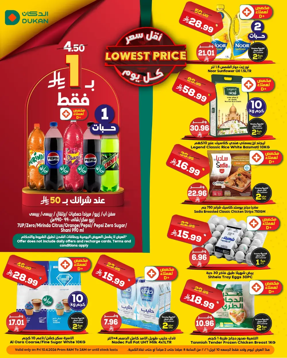 Dukan Saudi Arabia Lowest Price Every Day | Ends Friday