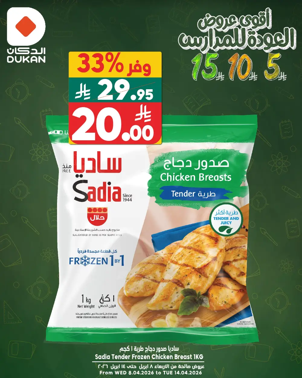 Dukan Saudi Arabia Lowest Price Every Day | Ends Friday
