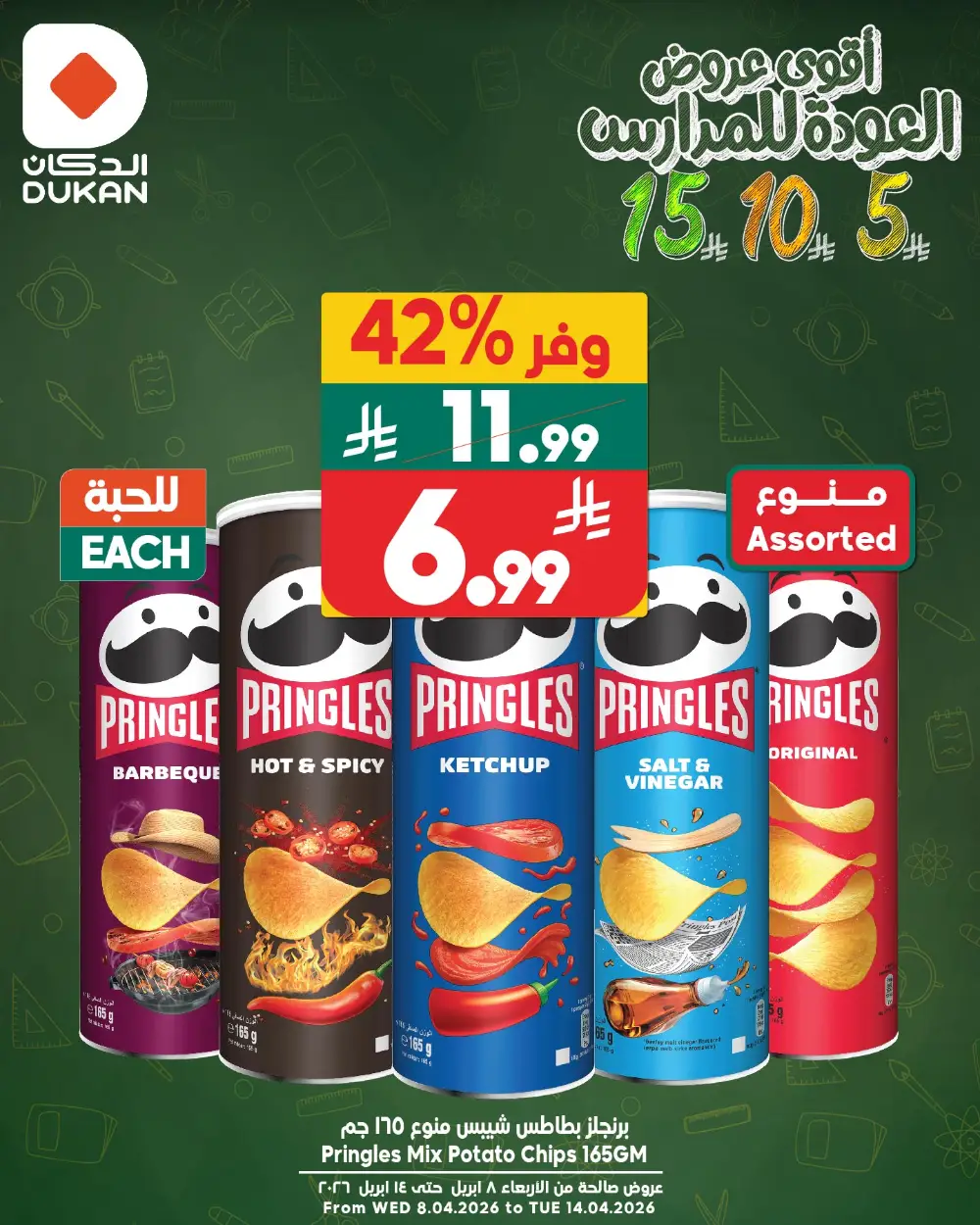 Dukan Saudi Arabia Lowest Price Every Day | Ends Friday
