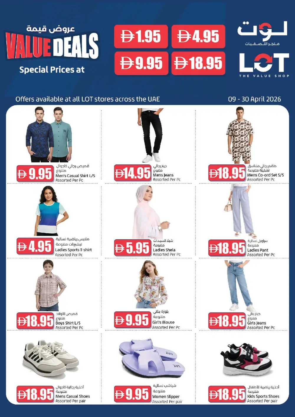 LOT UAE Value Deals | Ends Thursday
