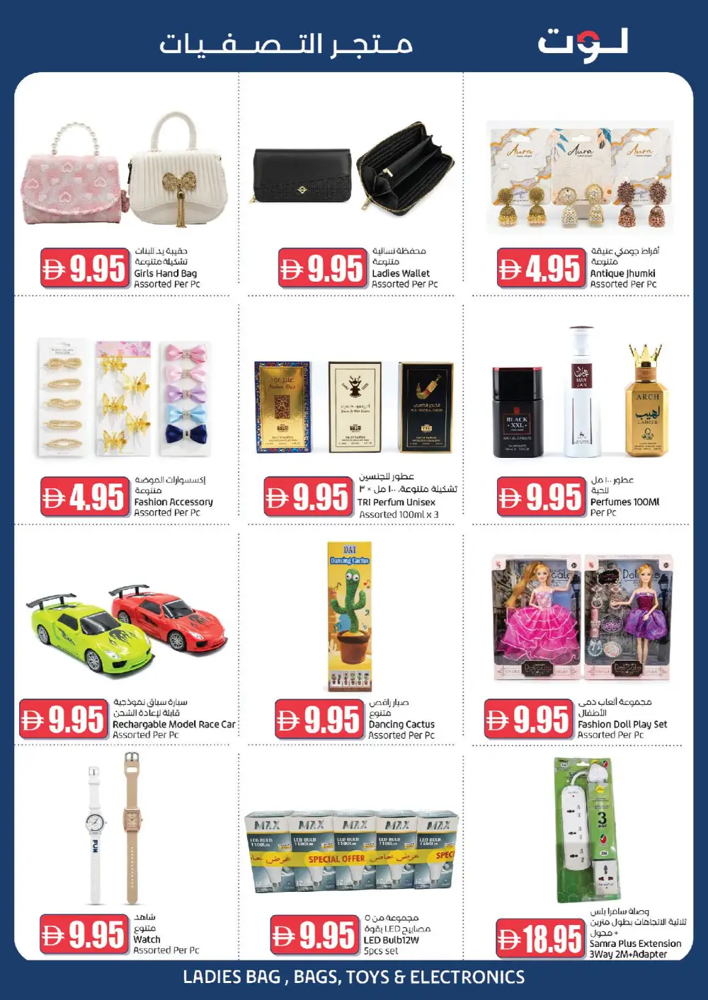 LOT UAE Value Deals | Ends Thursday