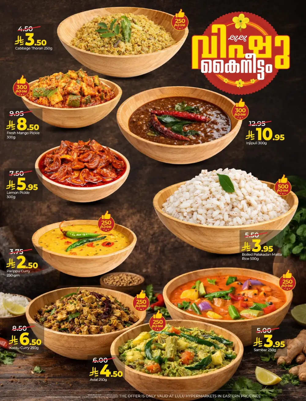 Lulu Dammam Vishu Festive Offers | Ends Wednesday