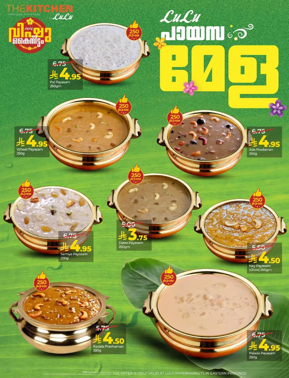 Lulu Dammam Vishu Festive Offers | Ends Wednesday