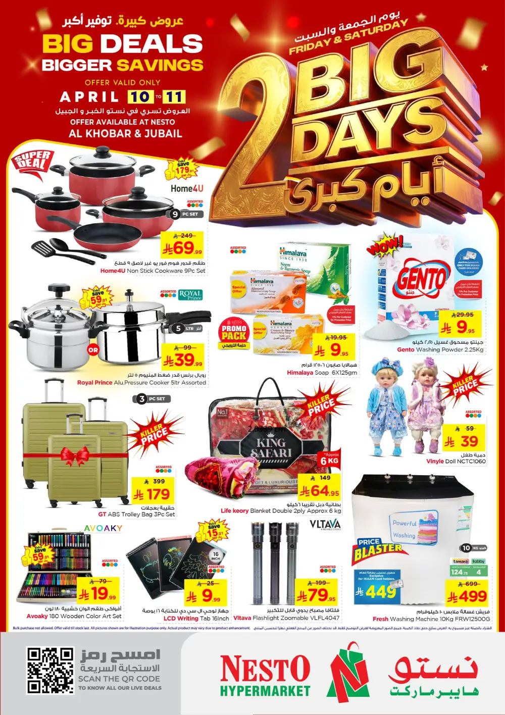 Lulu Al Khobar & Jubail Vishu Festive Offers | Ends Wednesday