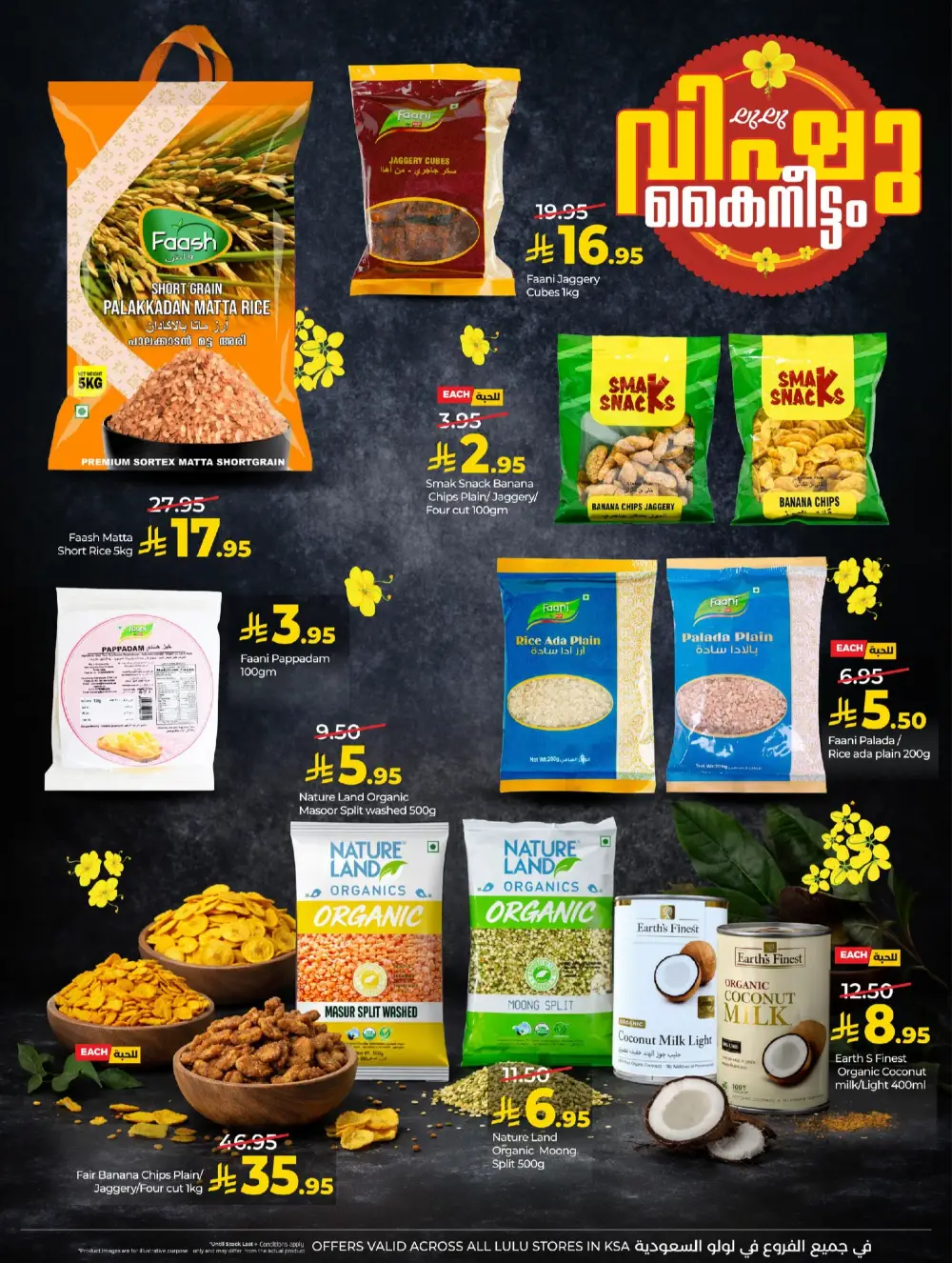 LuLu Jeddah Vishu Festive Offers | Ends April 15