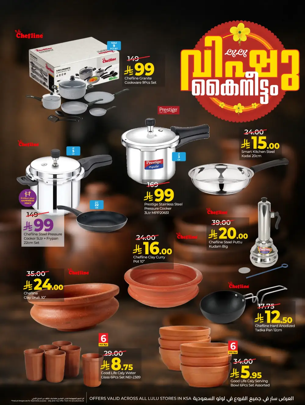 LuLu Jeddah Vishu Festive Offers | Ends April 15