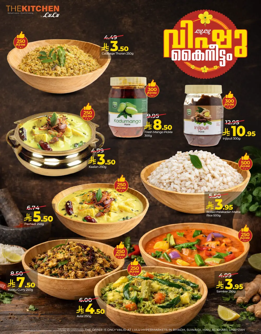LuLu Riyadh Vishu Festive Offers | Ends Wednesday
