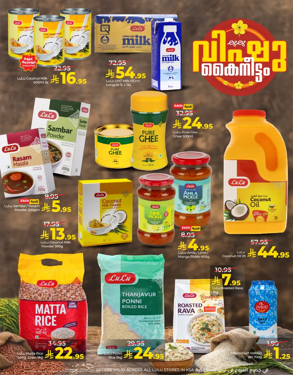 LuLu Riyadh Vishu Festive Offers | Ends Wednesday