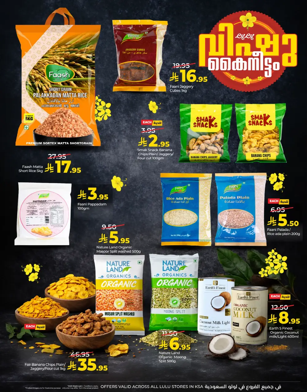 LuLu Riyadh Vishu Festive Offers | Ends Wednesday