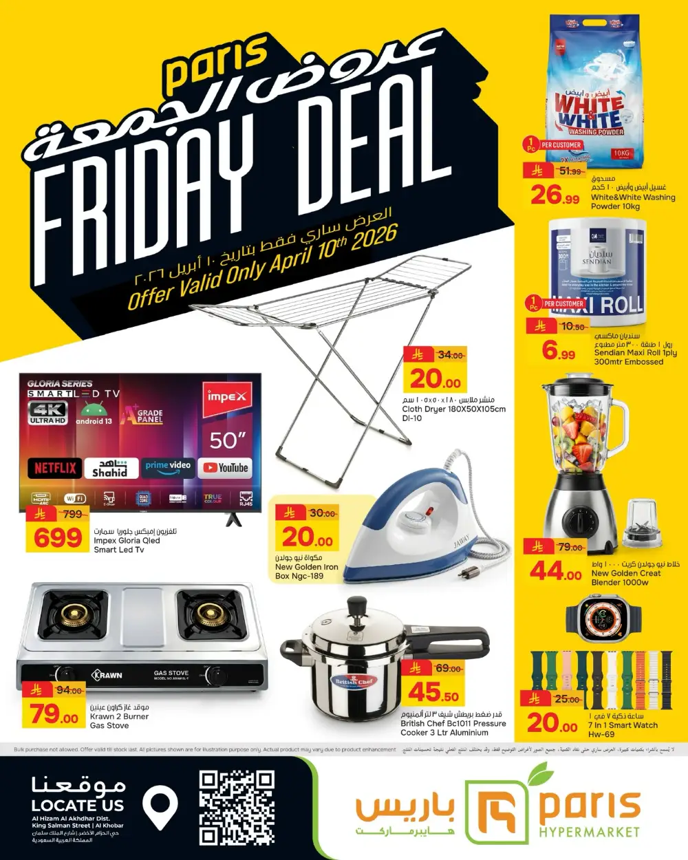 Paris Hypermarket Al Khobar Friday Deal | Ends Friday