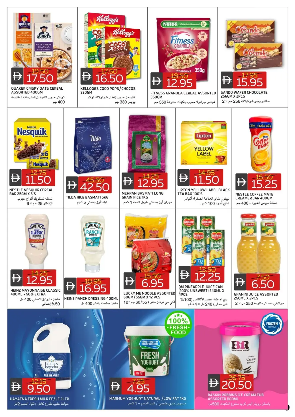 Select Market Al Reef Super Deals | Ends Sunday